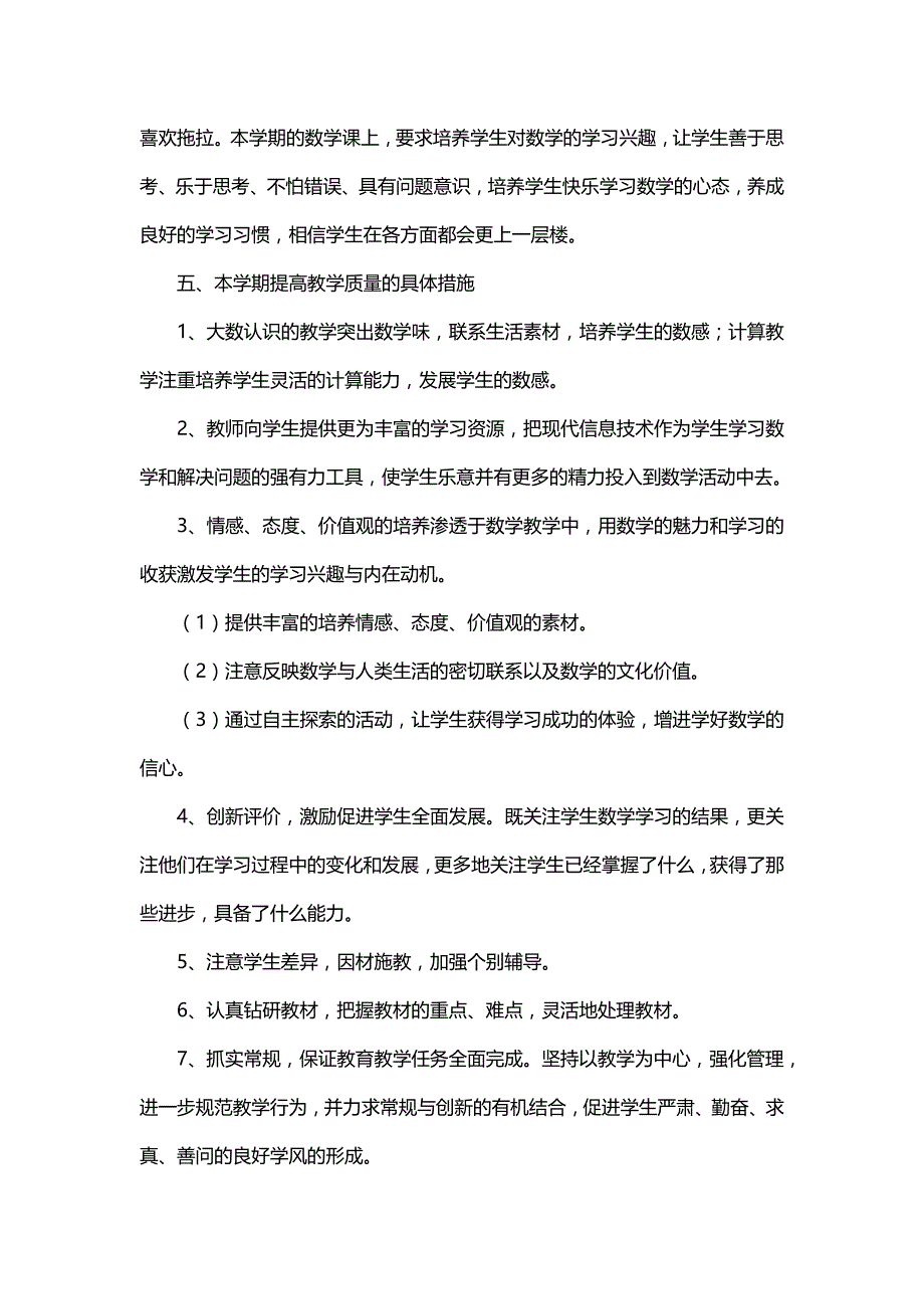 四年级上册数学教学计划（通用3篇）_第3页