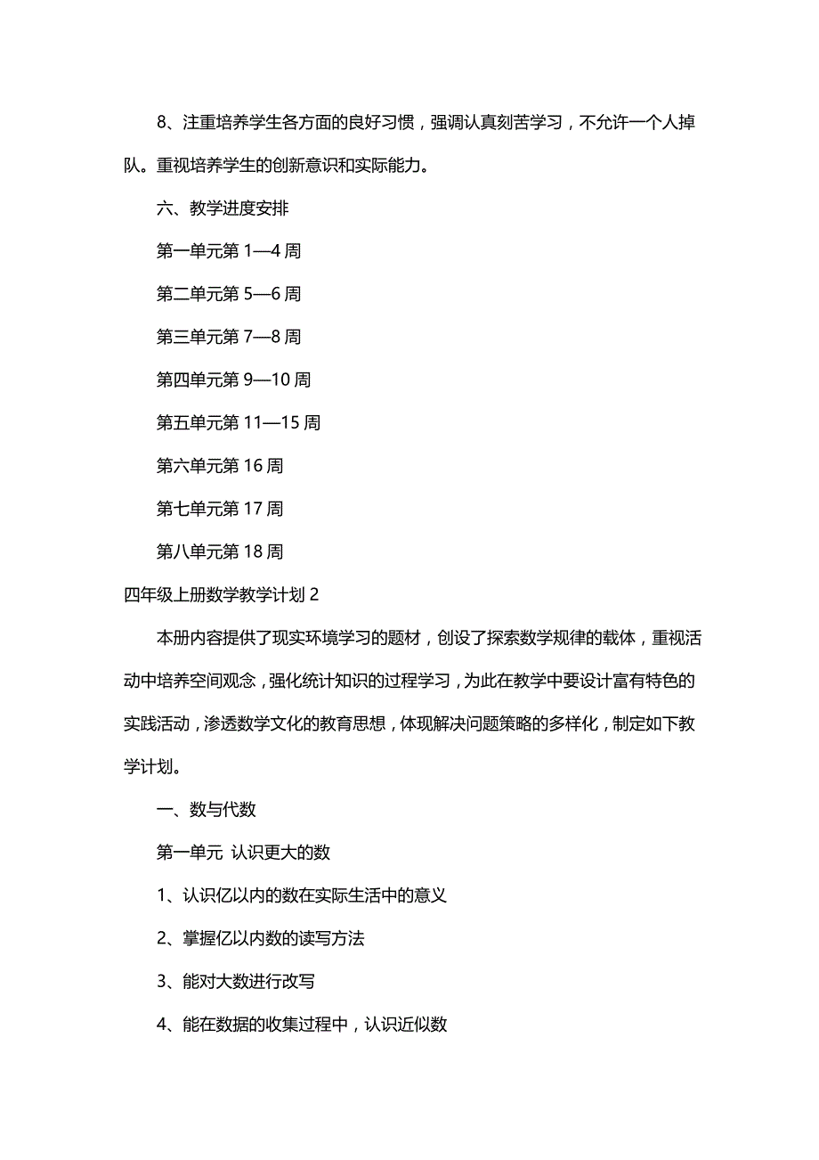 四年级上册数学教学计划（通用3篇）_第4页