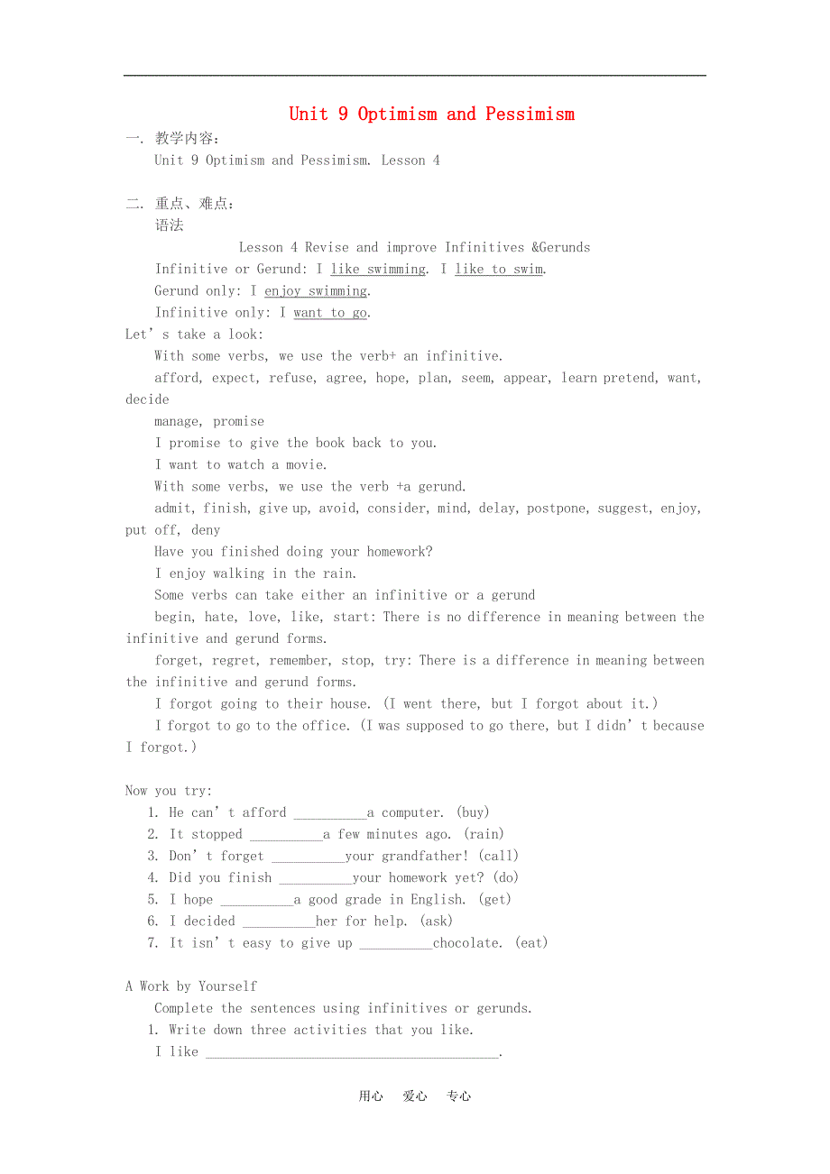 九年级英语下：Unit 9 Optimism and pessimism lesson 4重难点解析教科版_第1页