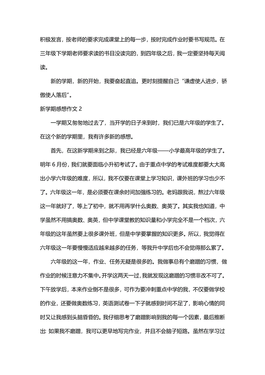 新学期感想作文600字（精选3篇）_第2页