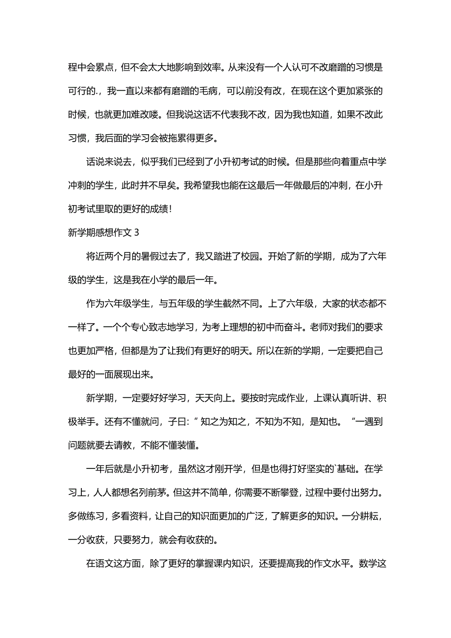 新学期感想作文600字（精选3篇）_第3页