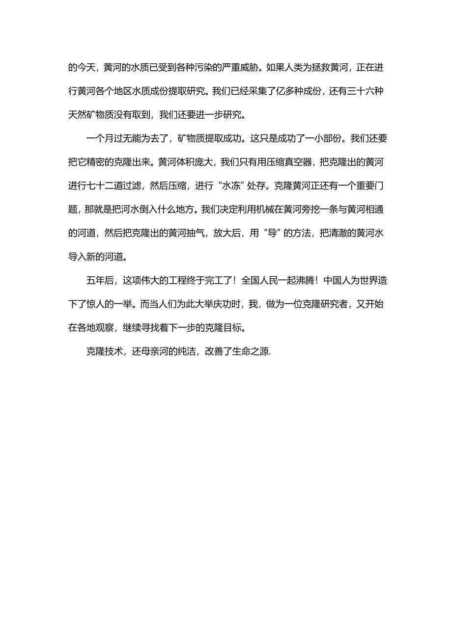 母亲河作文500字（精选3篇）_第3页