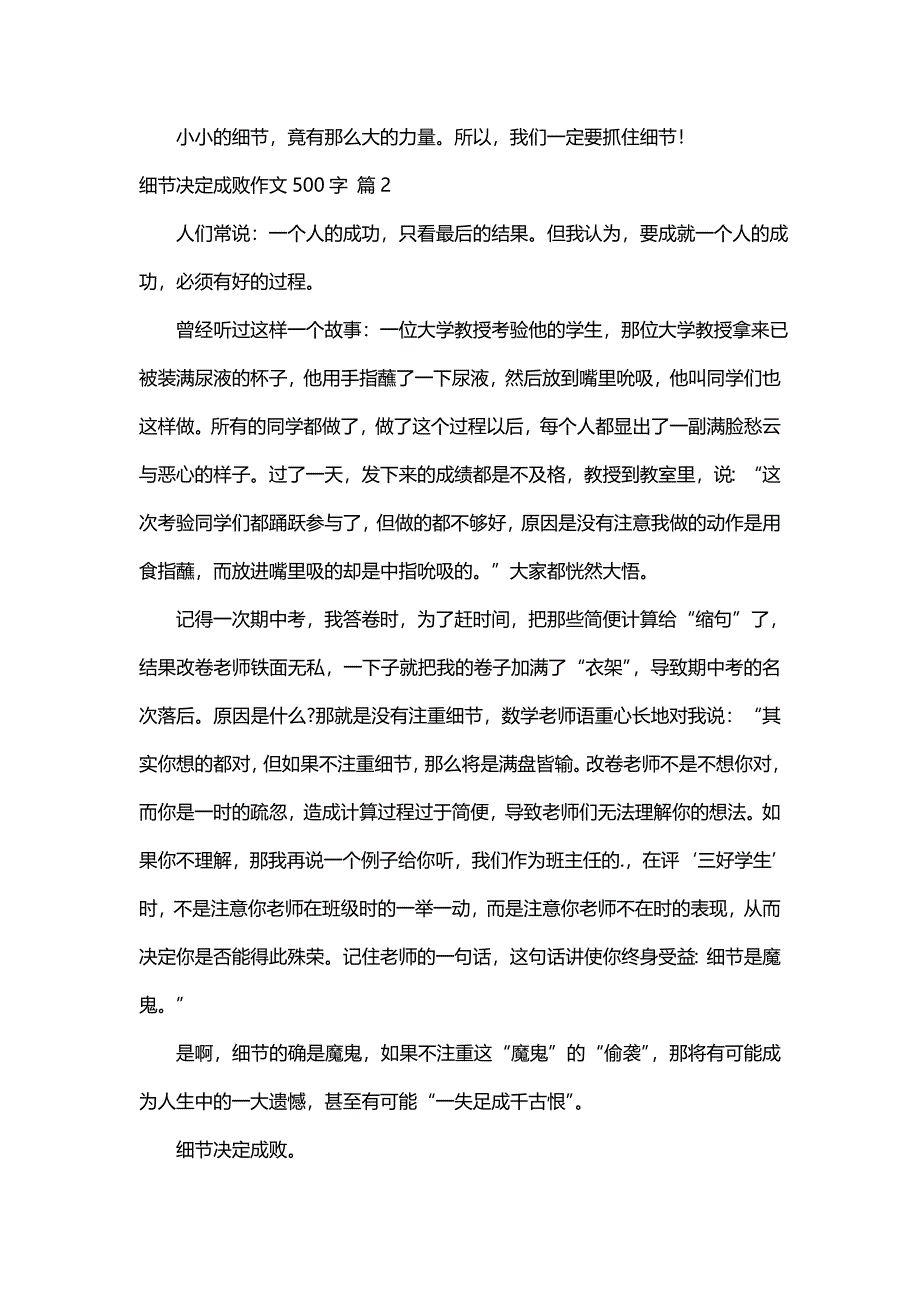 细节决定成败作文500字（通用21篇）_第2页