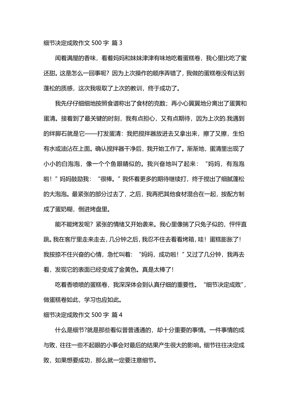 细节决定成败作文500字（通用21篇）_第3页