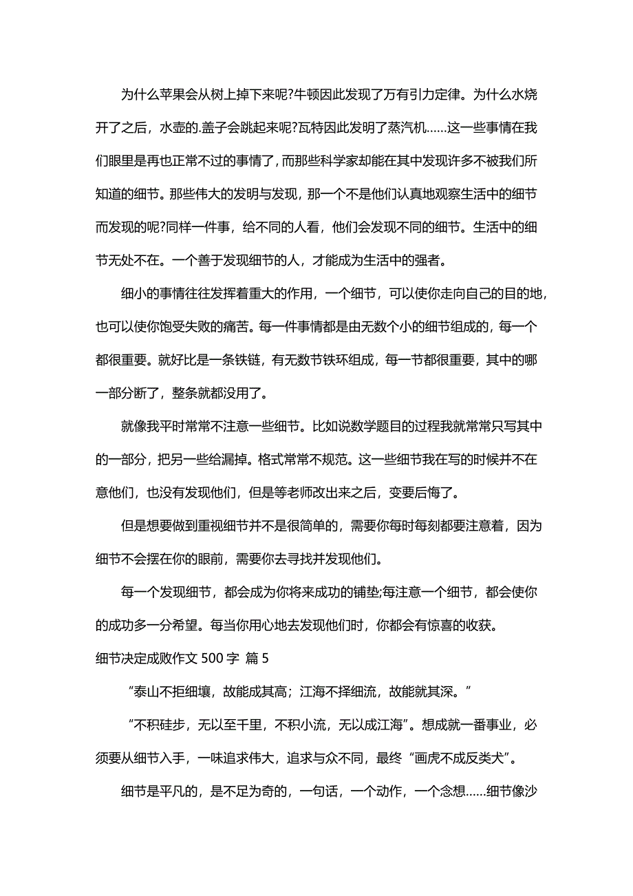 细节决定成败作文500字（通用21篇）_第4页