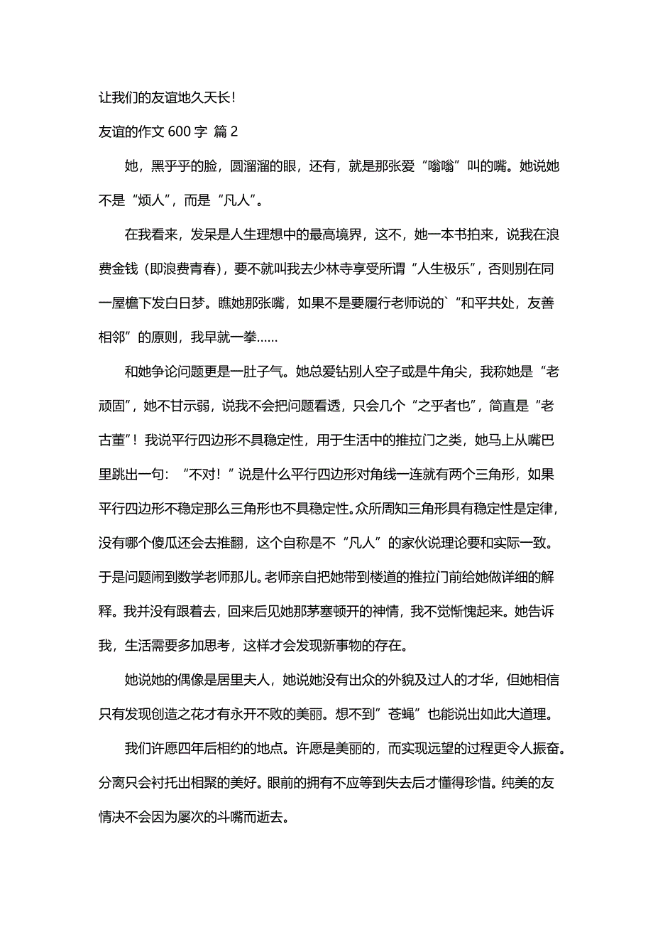 关于友谊的作文600字（精选52篇）_第2页