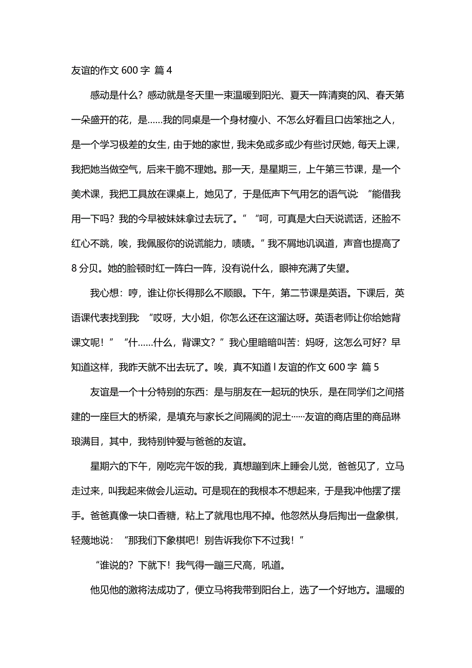 关于友谊的作文600字（精选52篇）_第4页