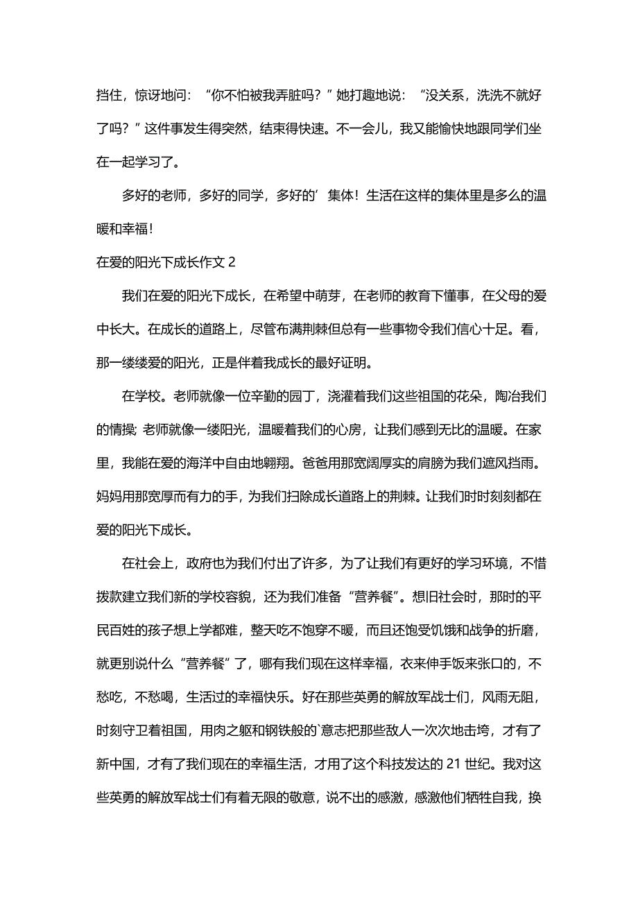 在爱的阳光下成长作文650字（精选3篇）_第2页