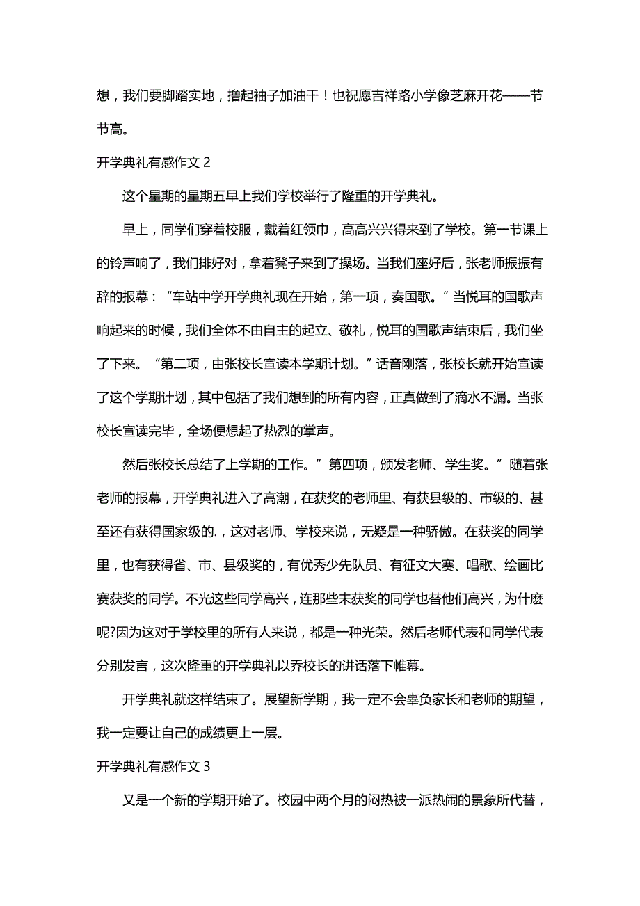 开学典礼有感作文600字（精选3篇）_第2页