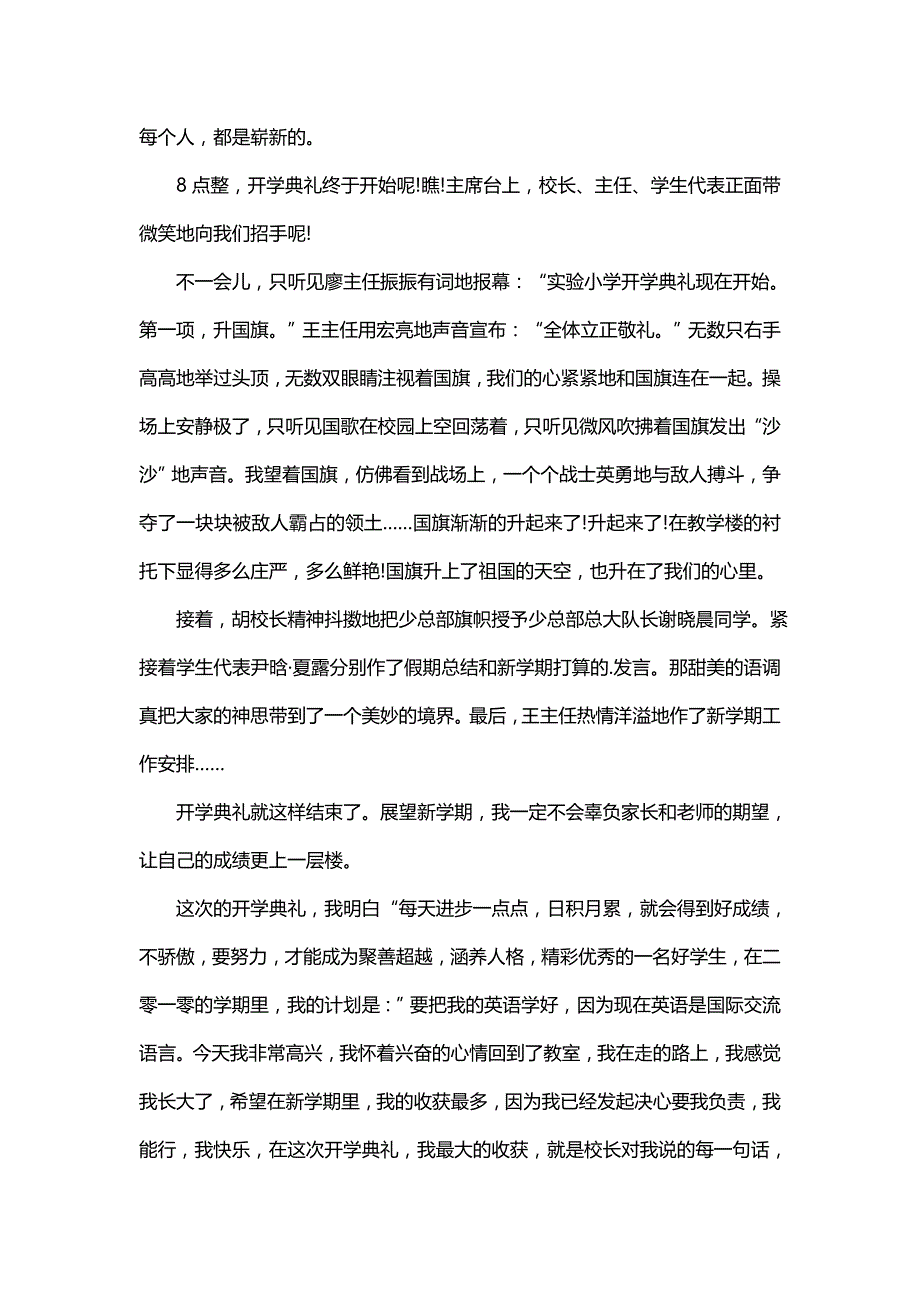 开学典礼有感作文600字（精选3篇）_第3页