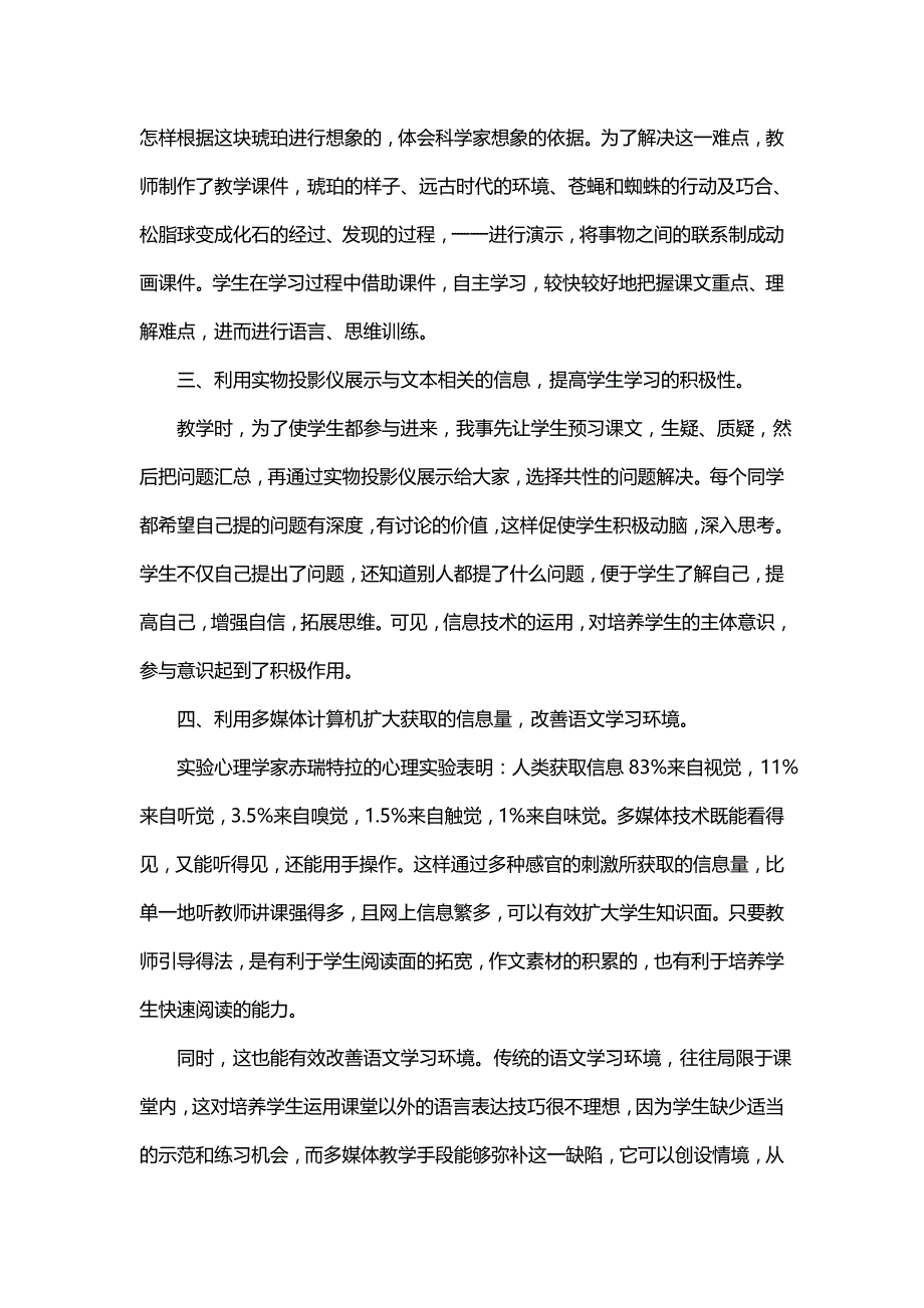 语文老师教学心得体会（精选4篇）_第2页