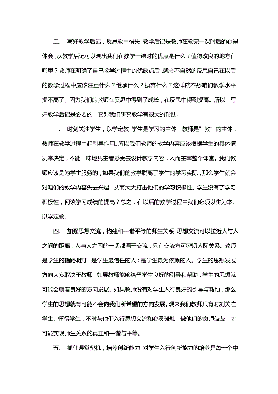 语文老师教学心得体会（精选4篇）_第4页