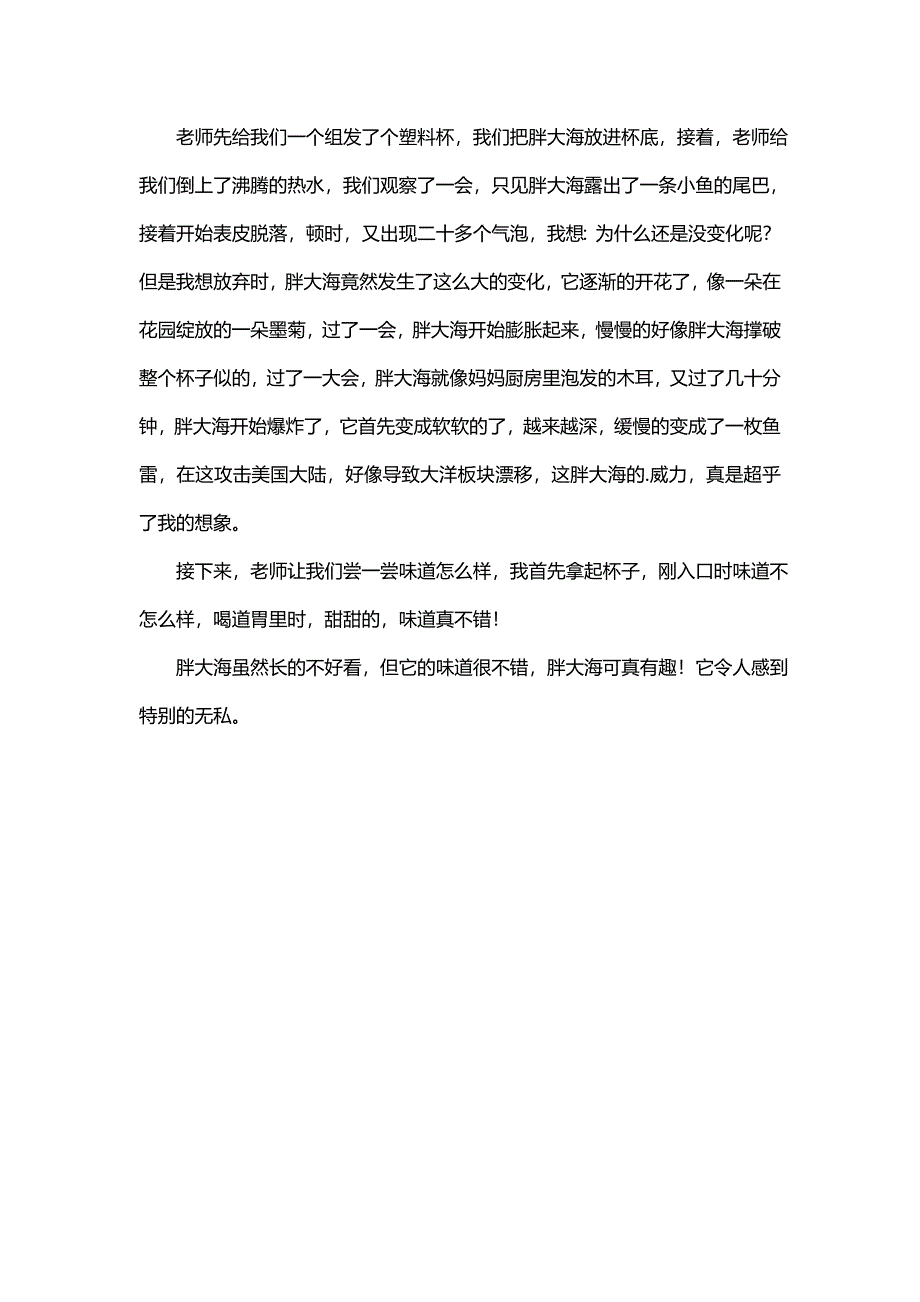 观察胖大海的作文400字（精选3篇）_第3页