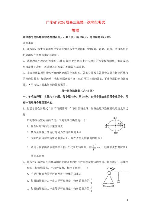 广东省2023_2024学年高三物理上学期第一次阶段考试