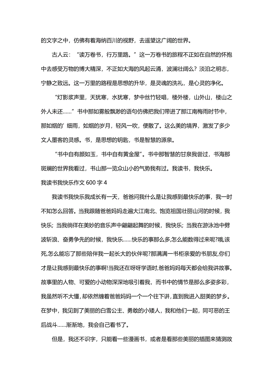 我读书我快乐作文600字（通用20篇）_第4页