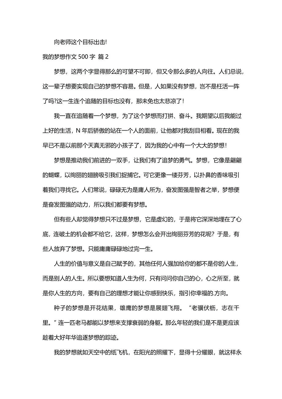 我的梦想作文500字（精选80篇）_第2页