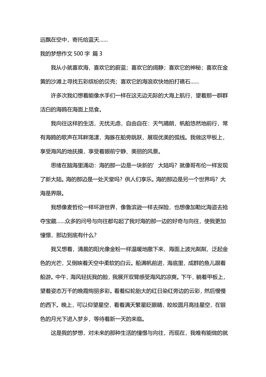 我的梦想作文500字（精选80篇）_第3页