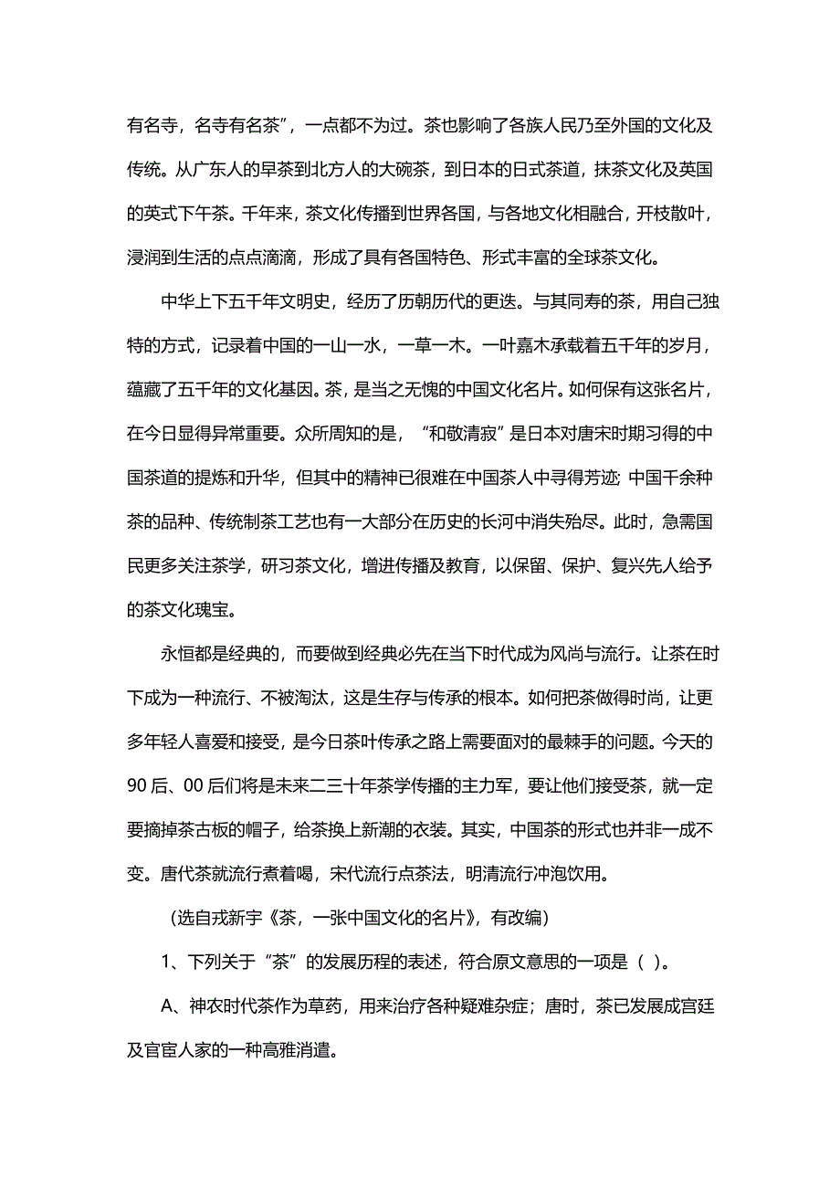 2017-2018高三上学期语文第一次月考试卷_第2页