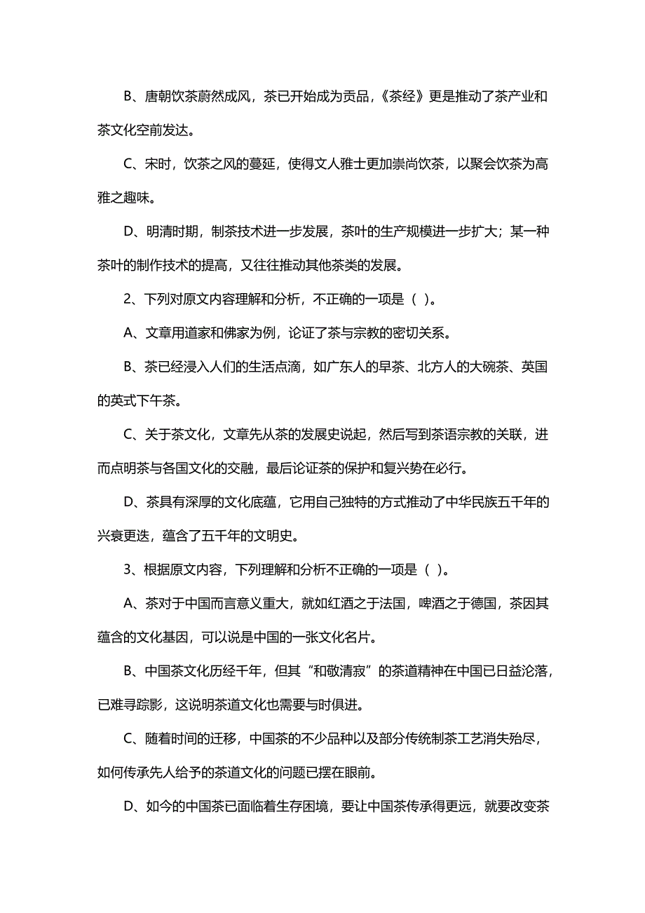 2017-2018高三上学期语文第一次月考试卷_第3页