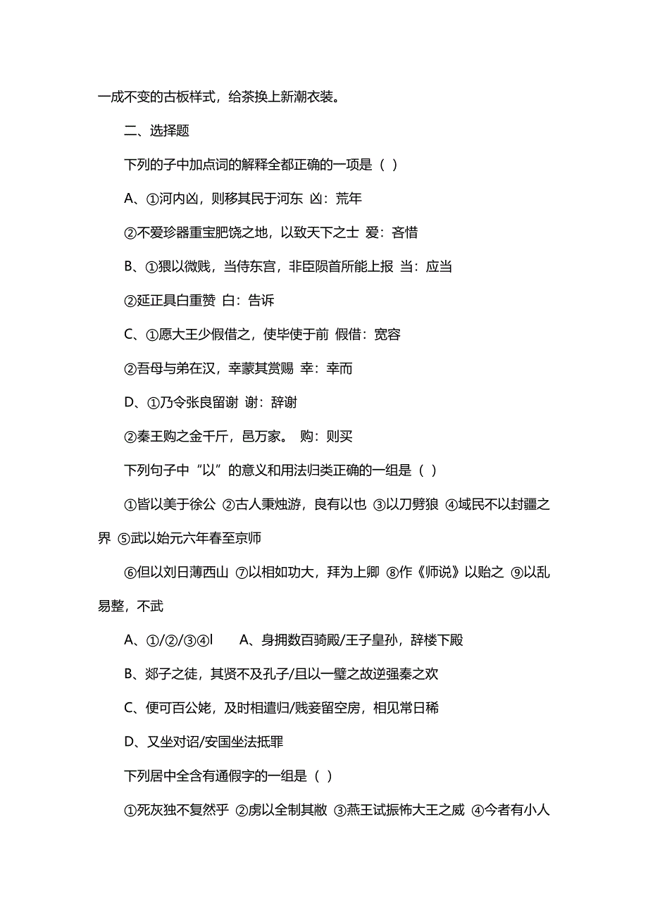 2017-2018高三上学期语文第一次月考试卷_第4页