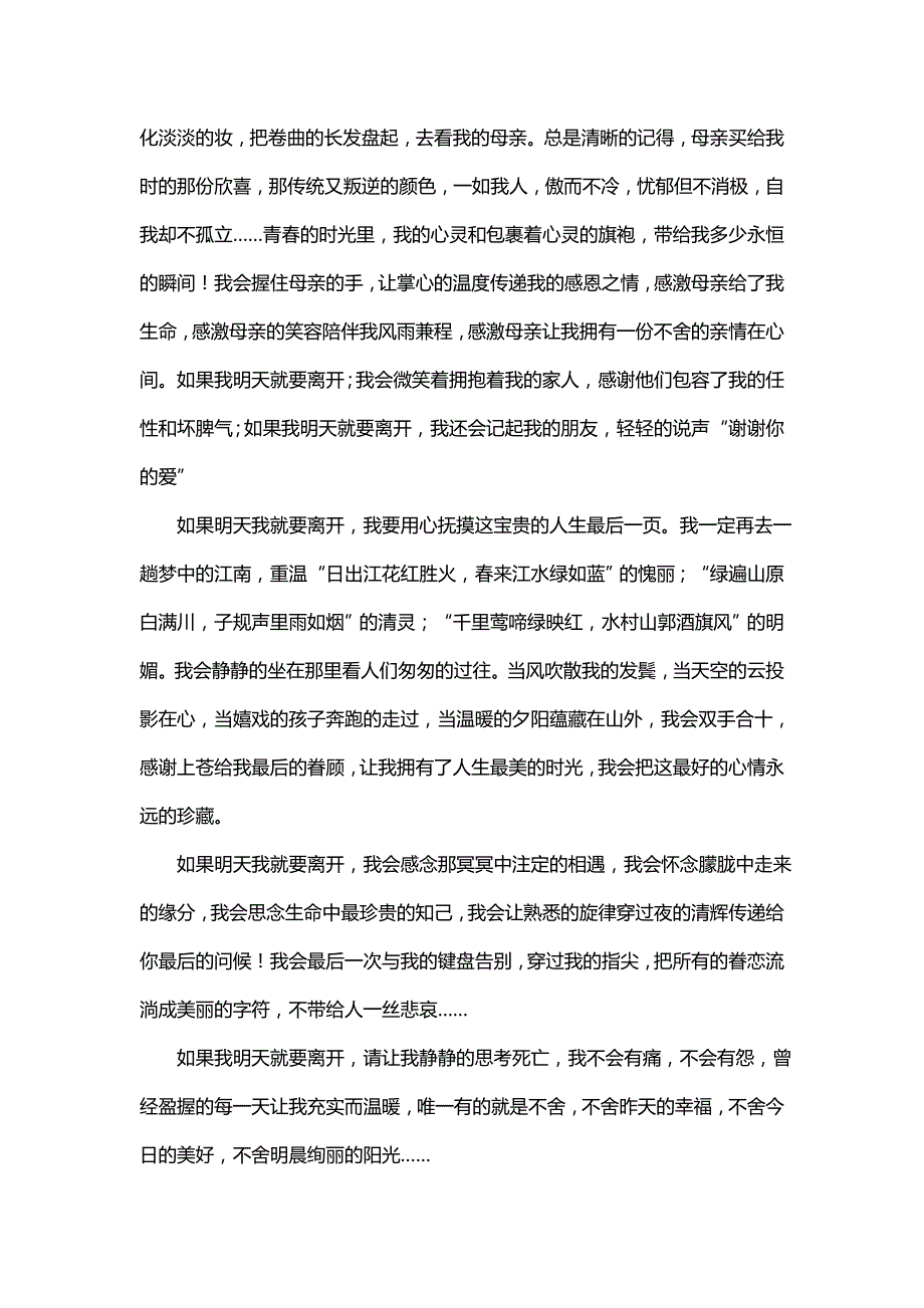 以明天为话题的作文（通用26篇）_第3页