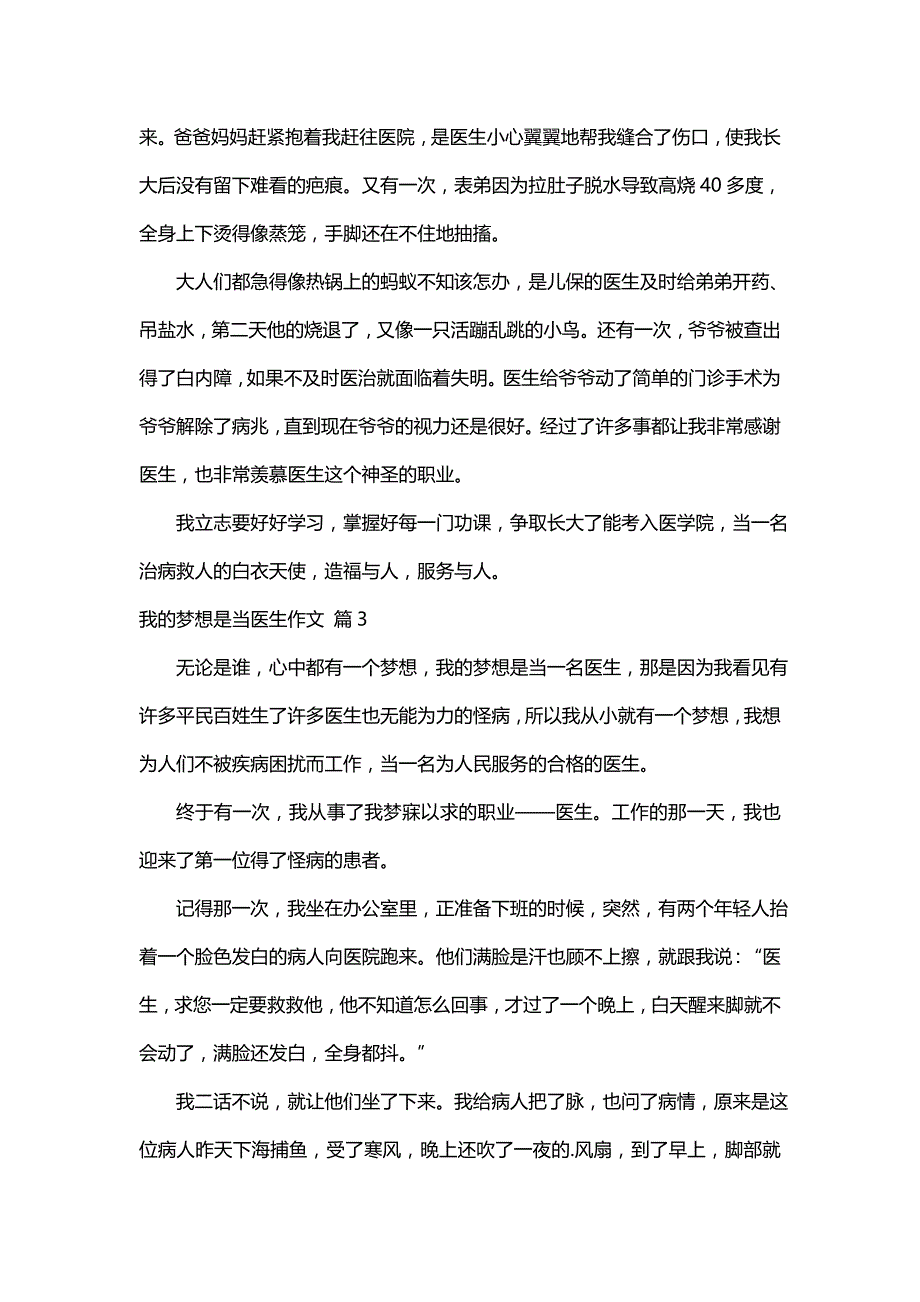 我的梦想是当医生作文（通用129篇）_第2页