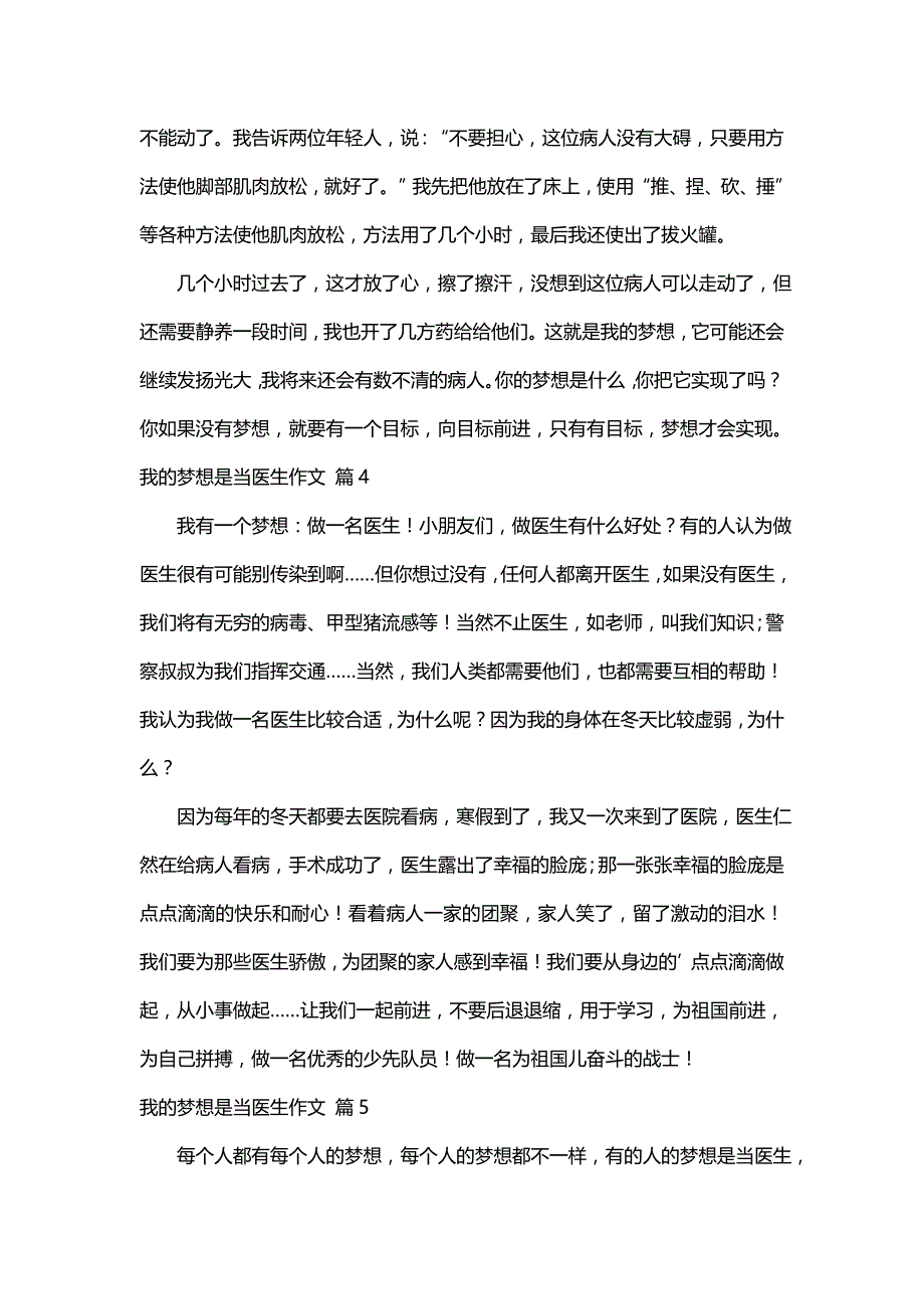 我的梦想是当医生作文（通用129篇）_第3页