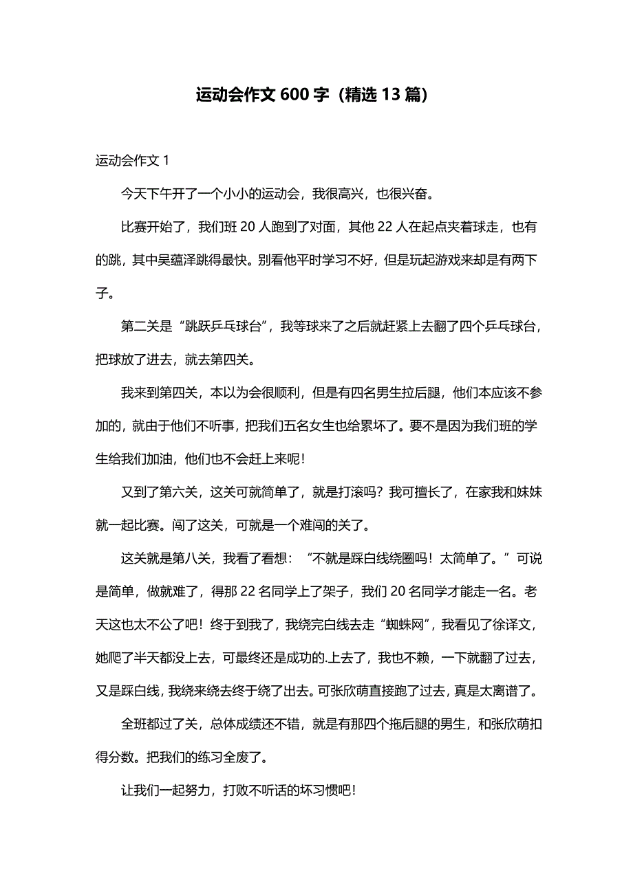 运动会作文600字（精选13篇）_第1页