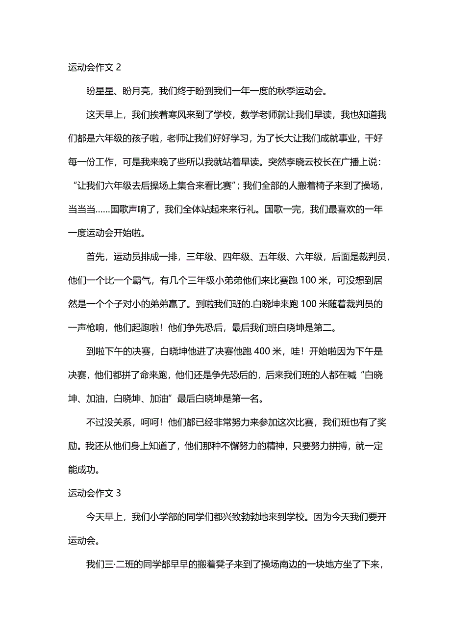 运动会作文600字（精选13篇）_第2页