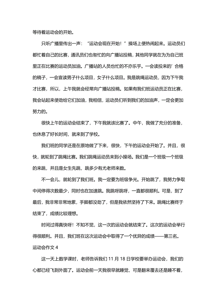 运动会作文600字（精选13篇）_第3页