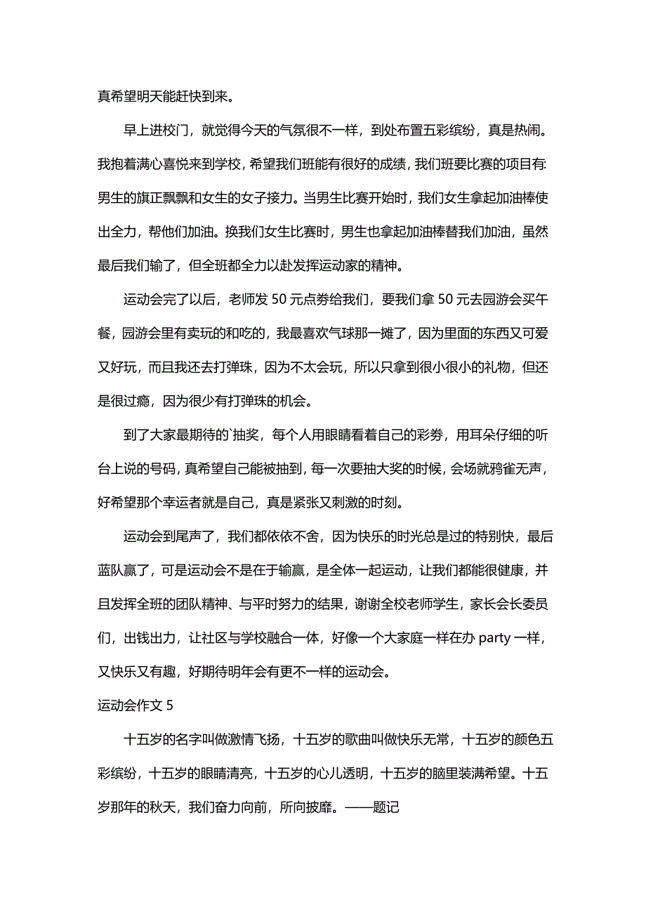 运动会作文600字（精选13篇）_第4页