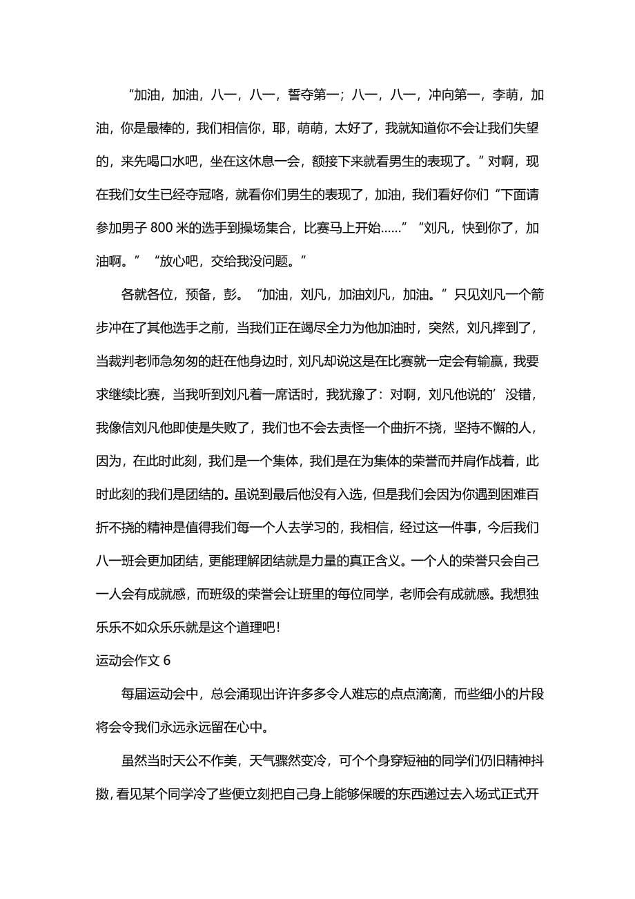 运动会作文600字（精选13篇）_第5页