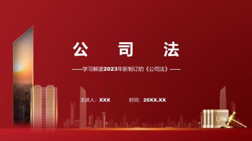 蓝色简洁公司法图文分解教育ppt课件