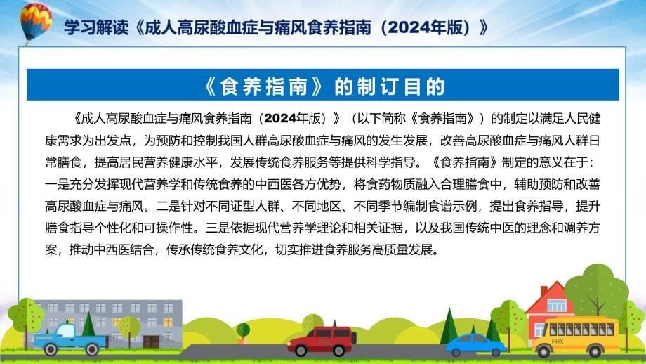 内容宣讲成人高尿酸血症与痛风食养指南（2024年版）内容教育ppt课件_第5页