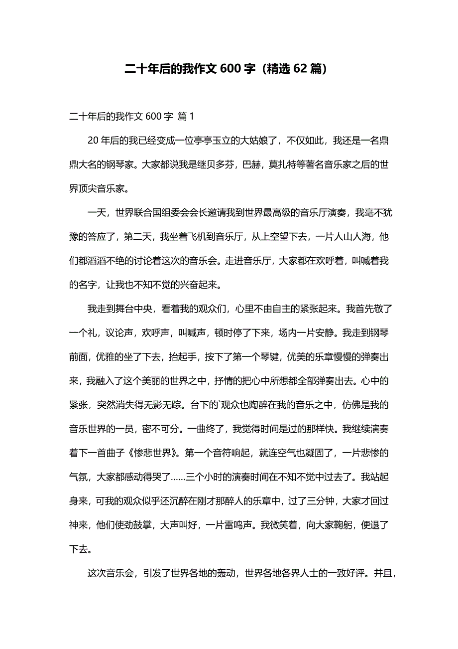 二十年后的我作文600字（精选62篇）_第1页