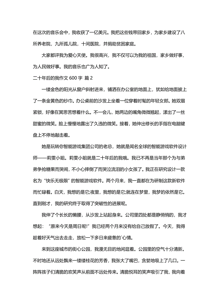 二十年后的我作文600字（精选62篇）_第2页