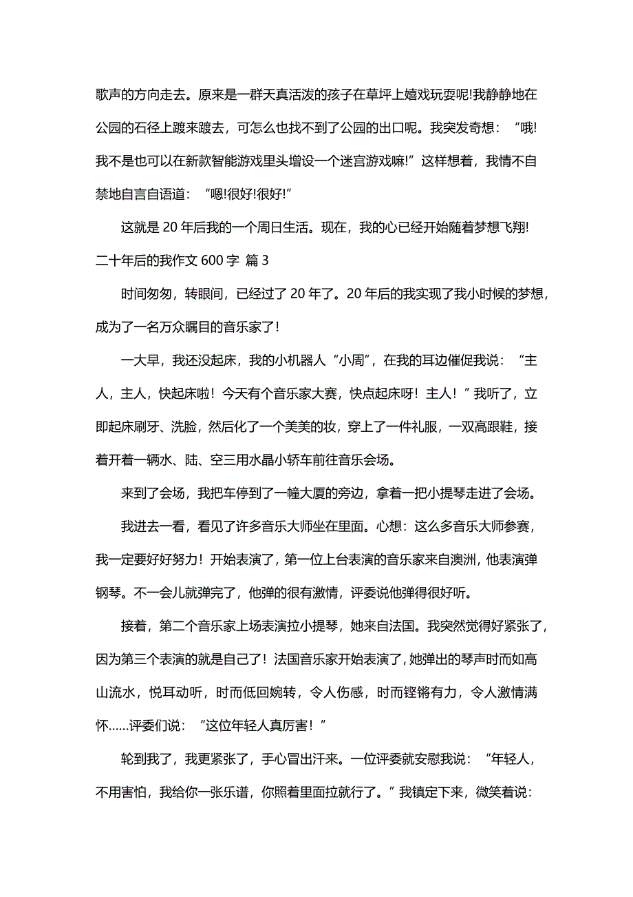 二十年后的我作文600字（精选62篇）_第3页