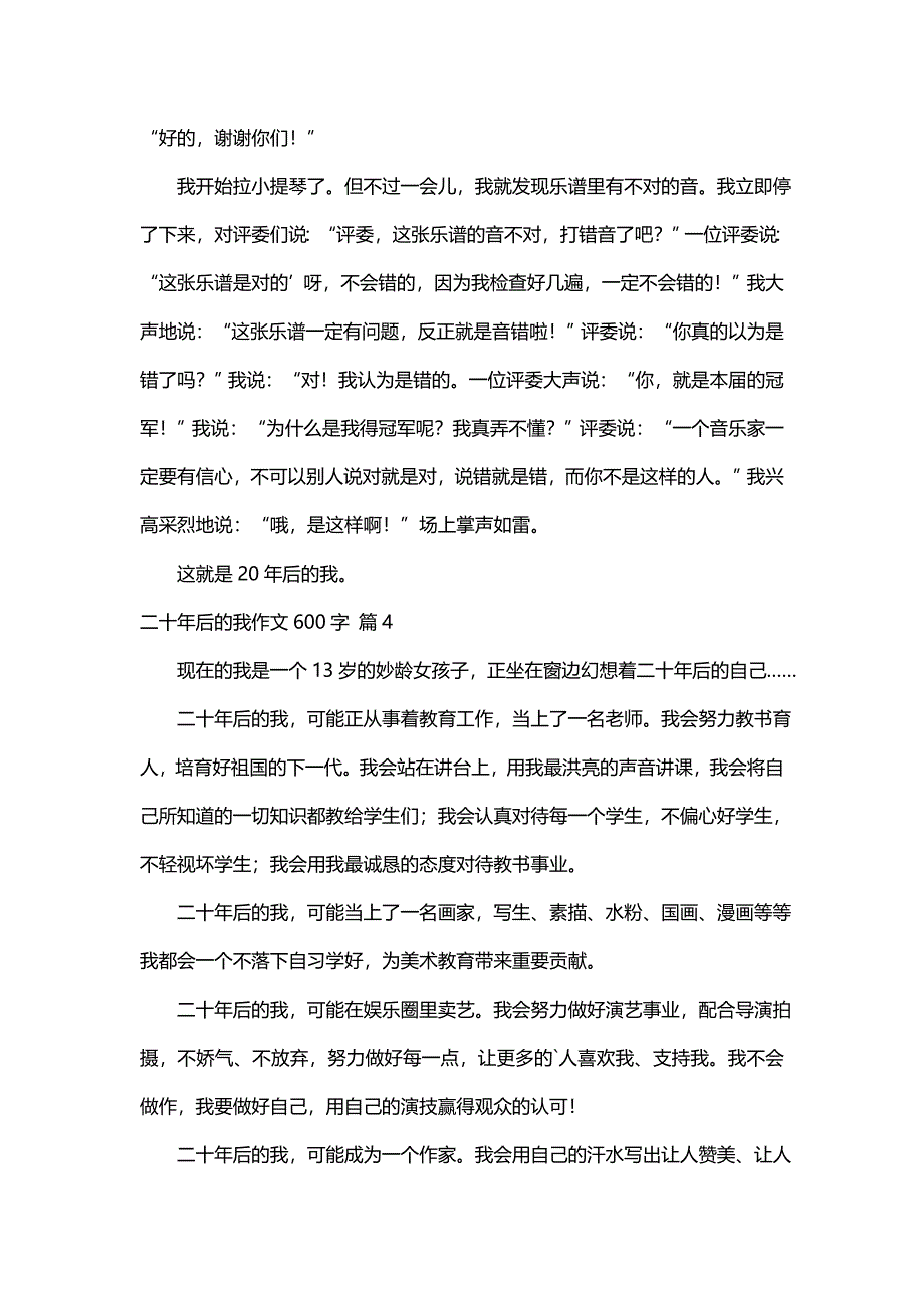 二十年后的我作文600字（精选62篇）_第4页