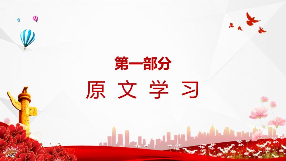 强化现代化建设人才支撑红色党政风学习宣传贯彻党的大会精神专题党课党建教育ppt课件_第4页