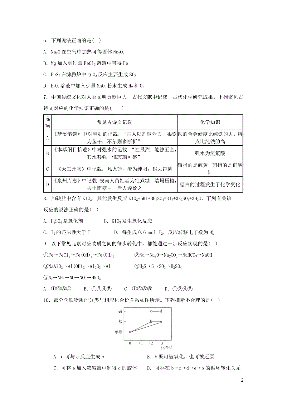 广东省2023_2024学年高三化学上学期第一次阶段考试_第2页