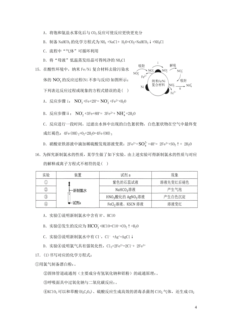 广东省2023_2024学年高三化学上学期第一次阶段考试_第4页