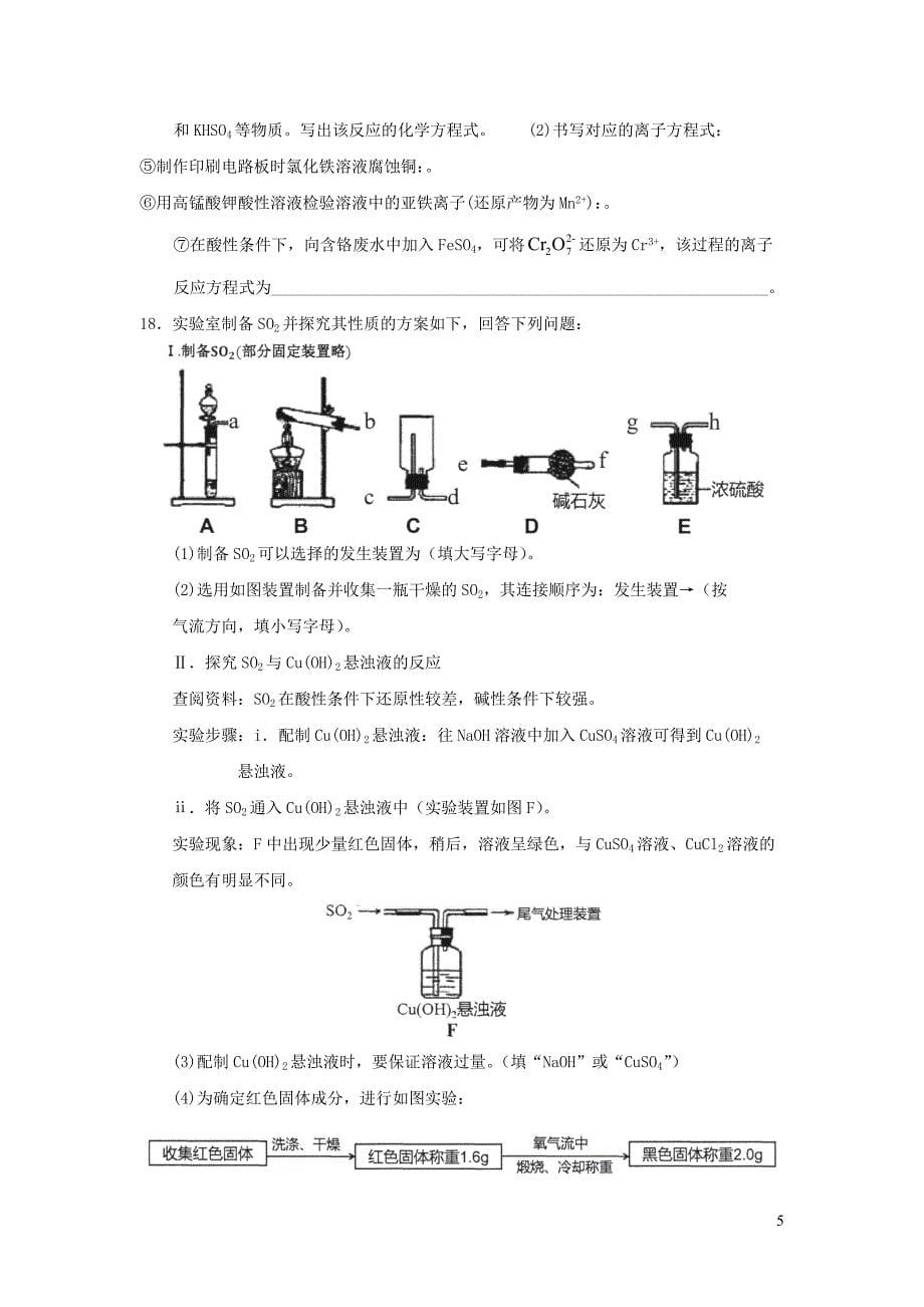 广东省2023_2024学年高三化学上学期第一次阶段考试_第5页