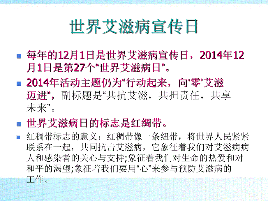 【精选】初一年级(91)班《预防艾滋及性教育知识》主题班会(70张PPT)课件_第4页