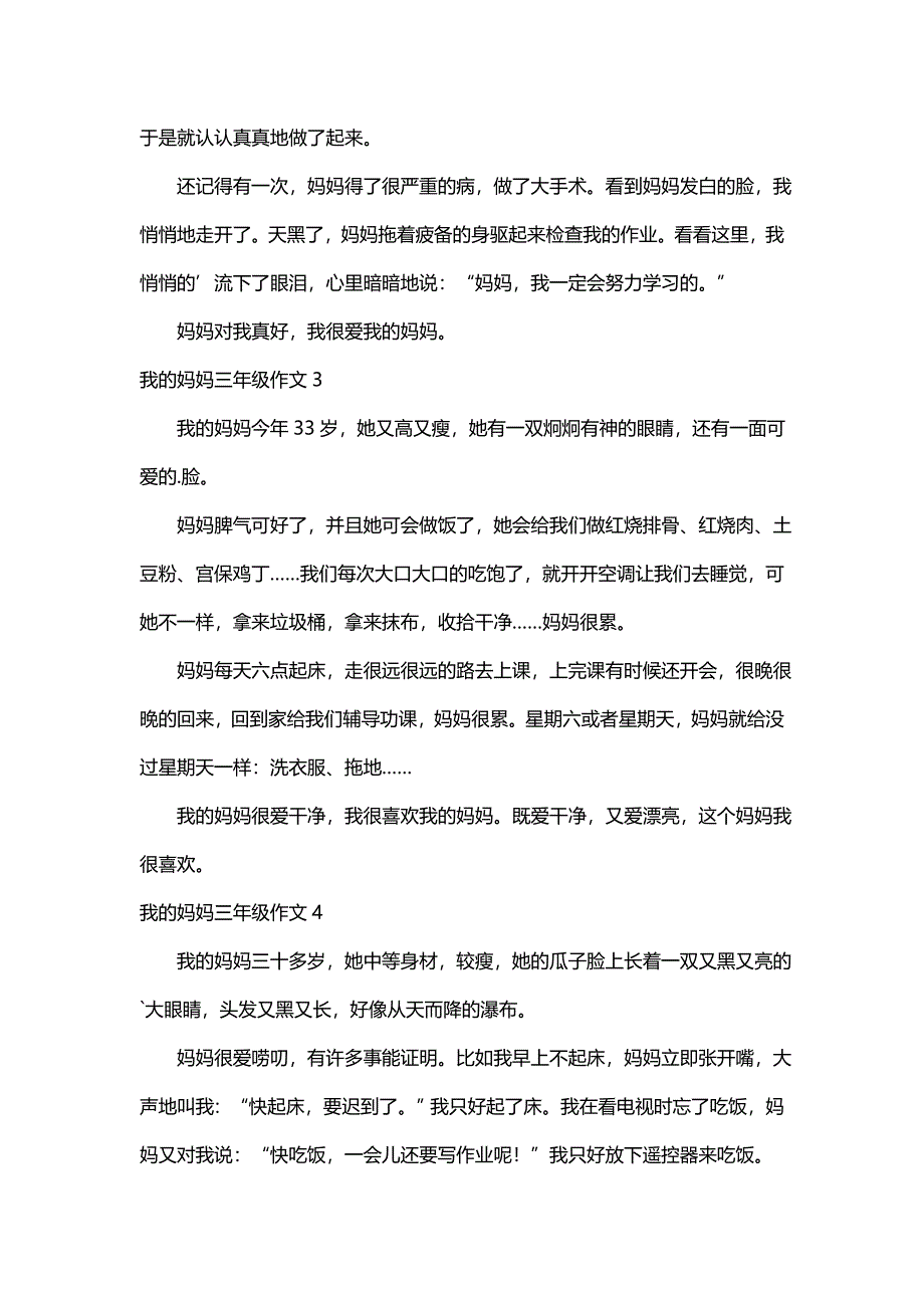 我的妈妈三年级作文（通用4篇）_第2页