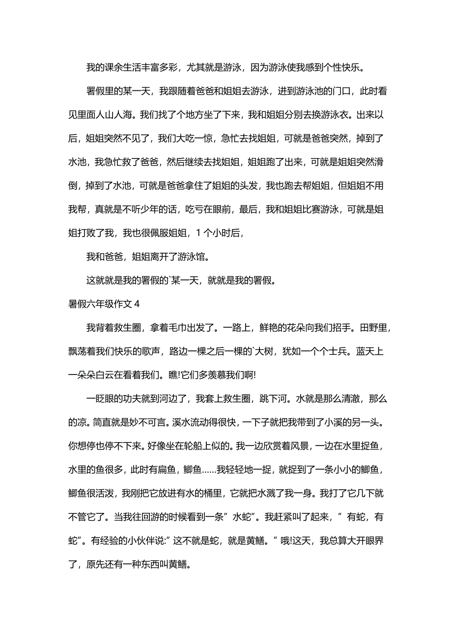 暑假六年级作文（通用5篇）_第3页