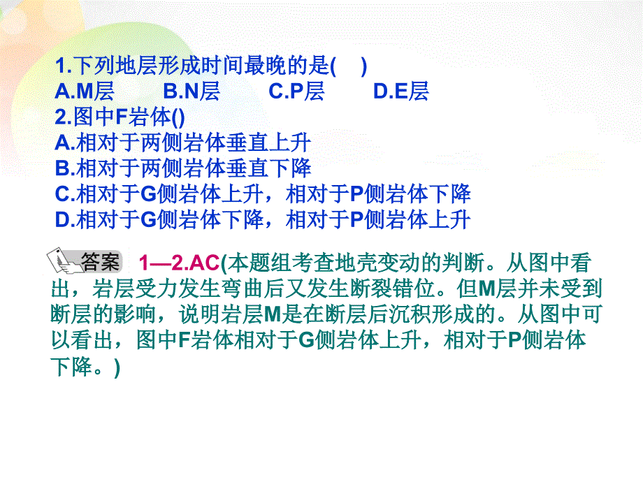 2014高考地理一轮复习 第1部分 自然地理 地表形态的塑造练案课件_第2页