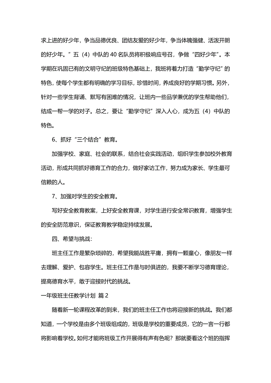 一年级班主任教学计划（通用6篇）_第3页