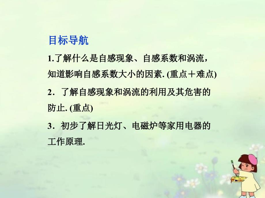 2013年高中物理 第三章 第六节 自感现象 涡流精品课件 新人教版选修1-1_第2页