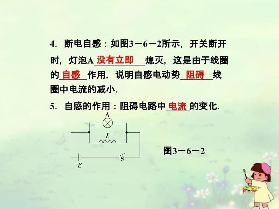 2013年高中物理 第三章 第六节 自感现象 涡流精品课件 新人教版选修1-1_第5页