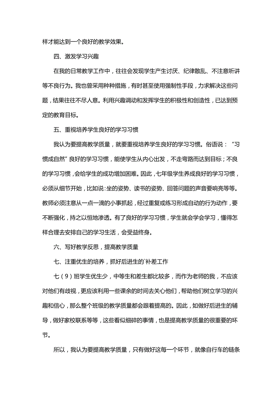 关于提高教学质量水平的心得体会_第2页